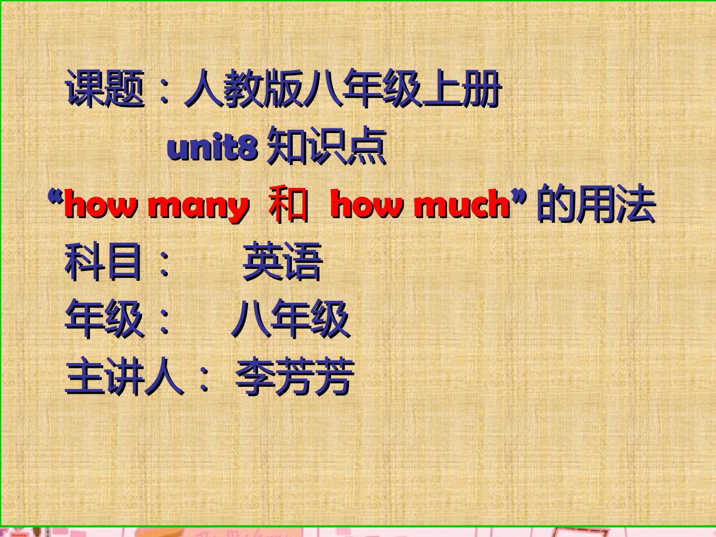 how many 和how much的用法