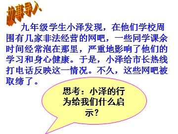 思想品德九年级全一册第三单元第六课第一框的教学课件