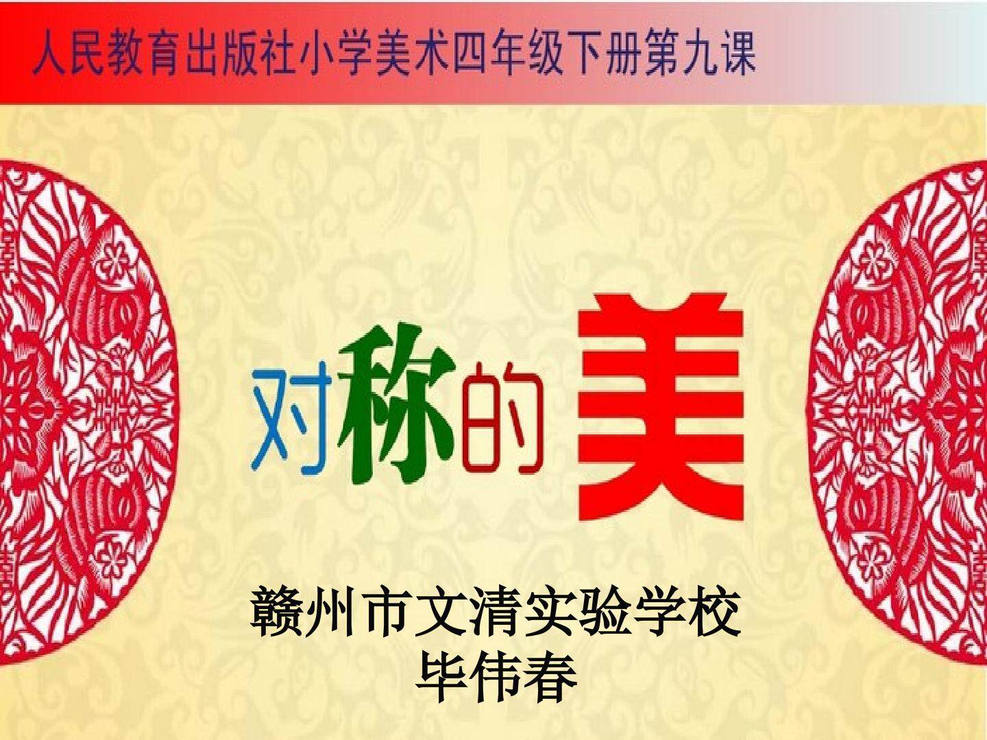 第9课 对称的美