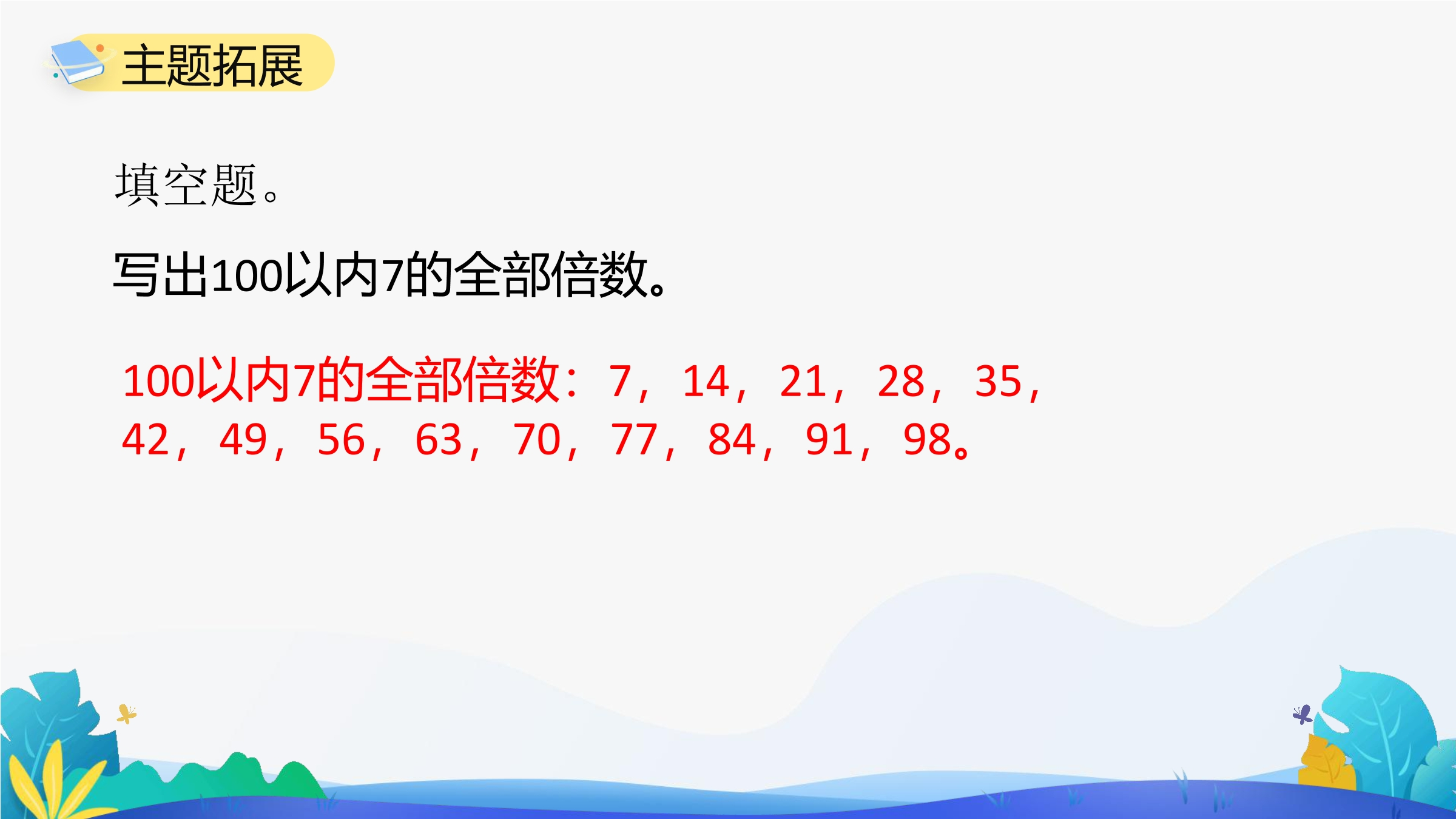 17