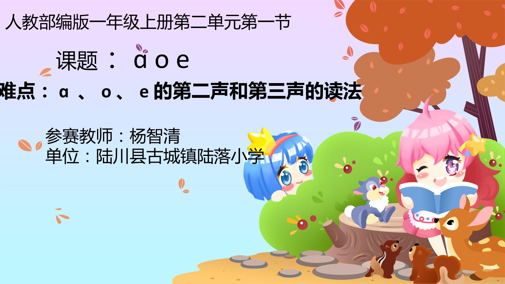 aoe的第二声和第三声的读法