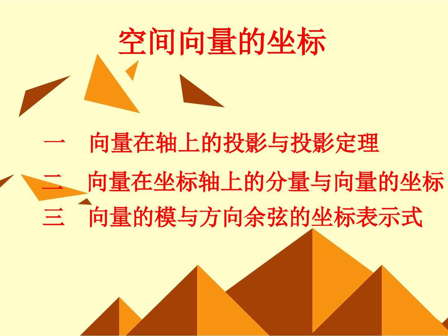 空间向量的数量积_课件4