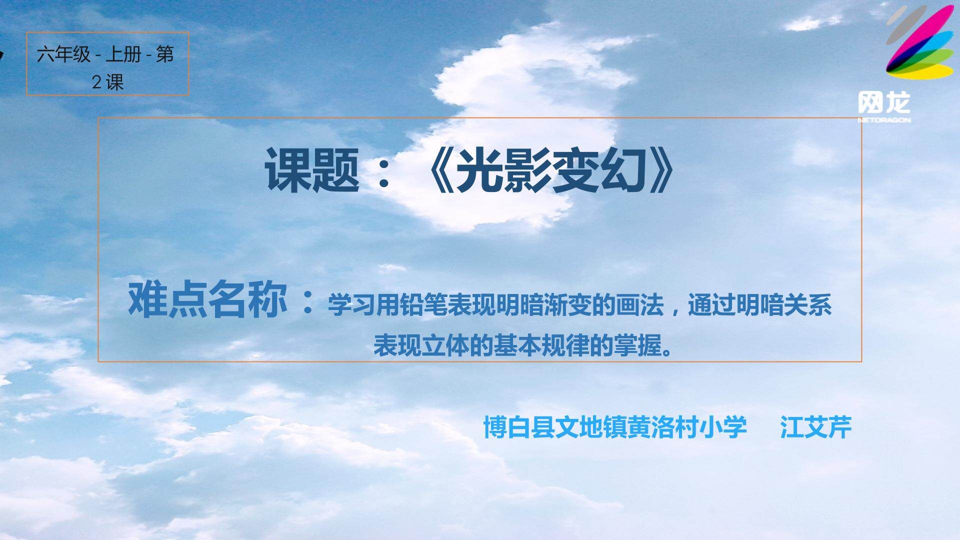 光影变幻