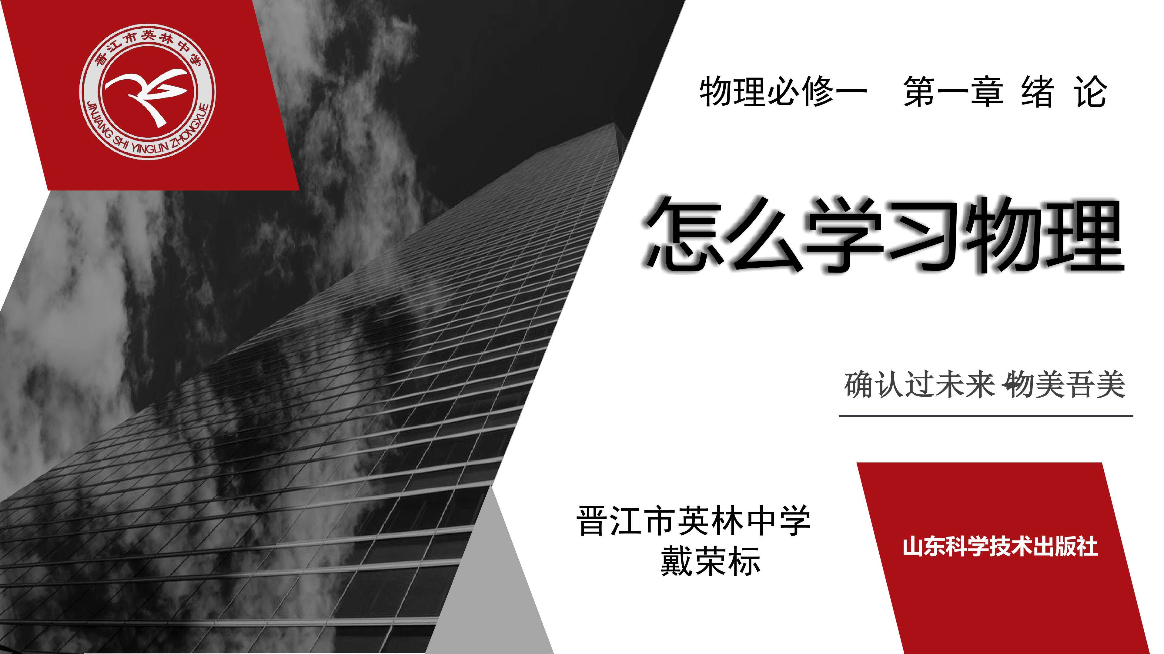（鲁科版 物理必修一）绪论·怎么学习物理
