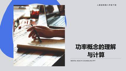 功率概念的理解与计算