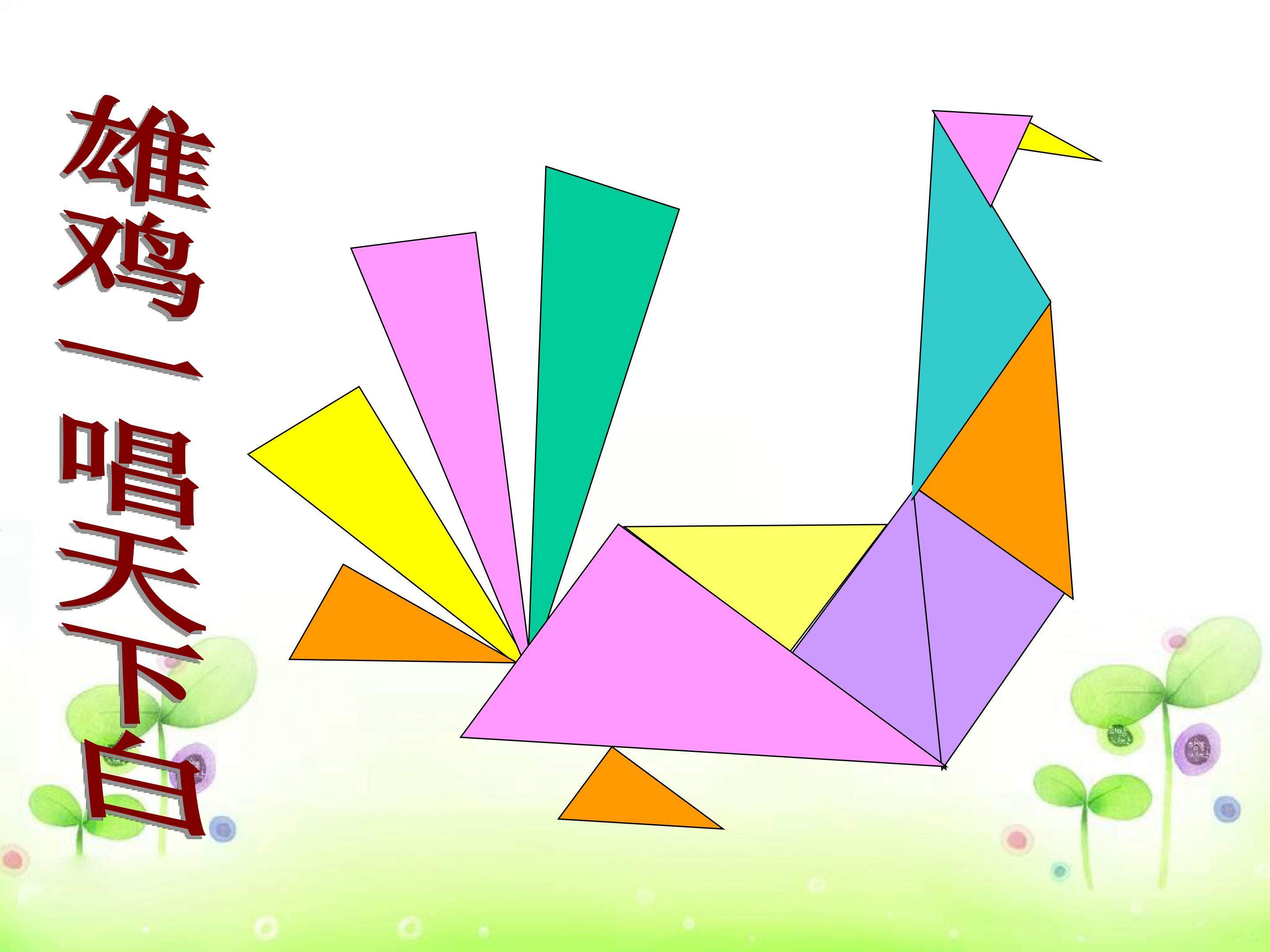 《图形的拼组》