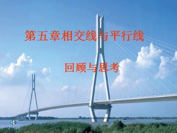 第五章 小结（平行班）