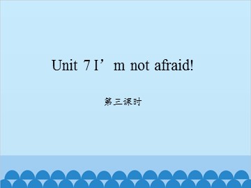 Unit 7 I'm not afraid!-第三课时_课件1