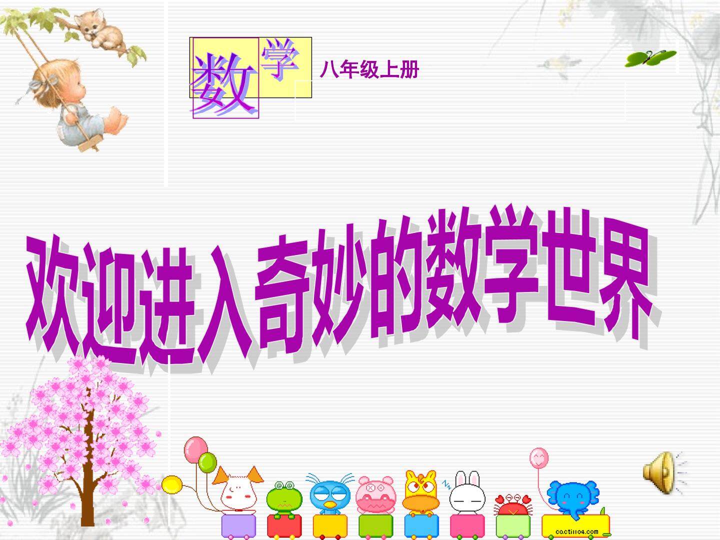 5.3 一次函数
