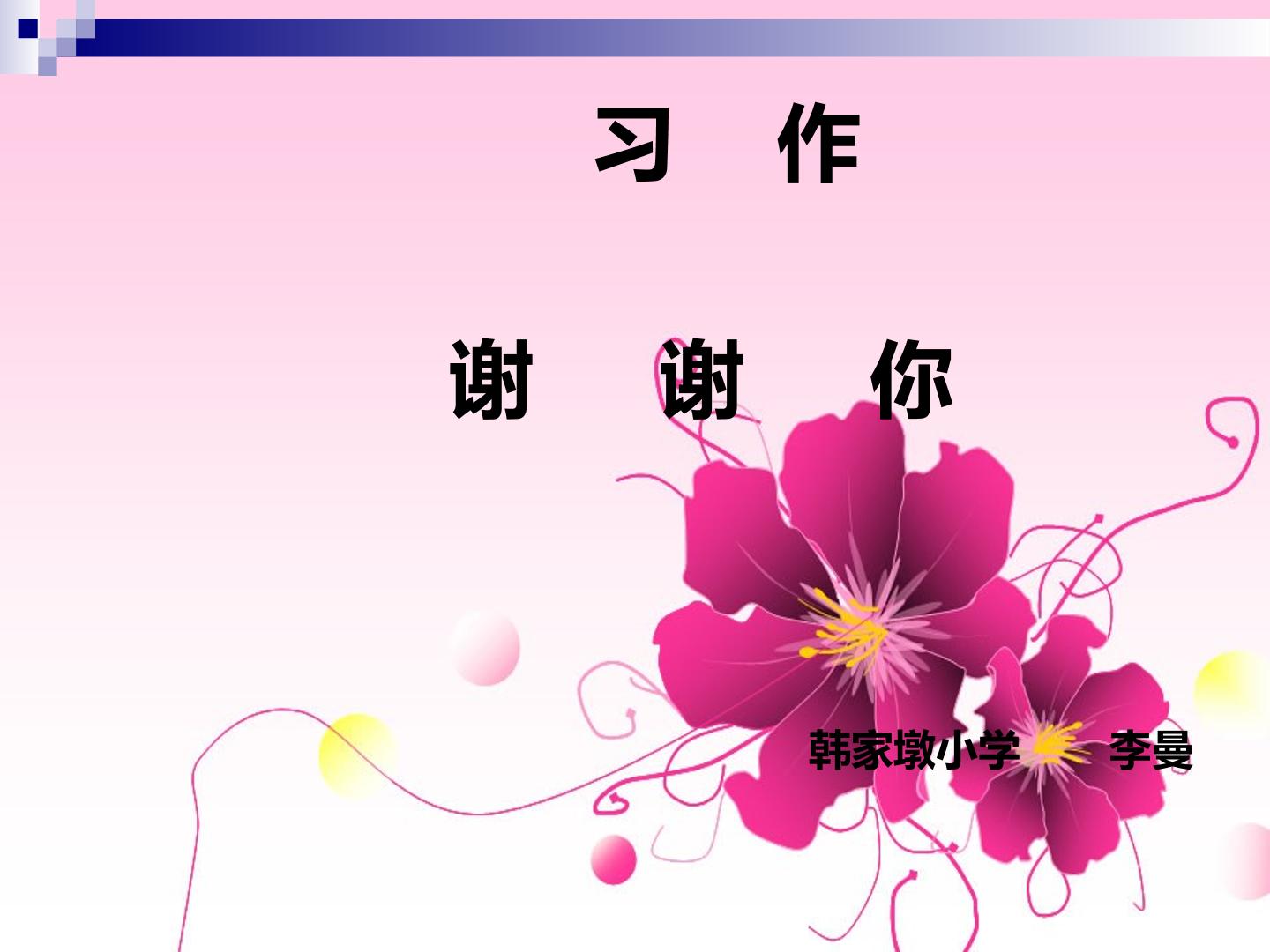 语文乐园（六）
