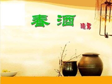 19＊春酒