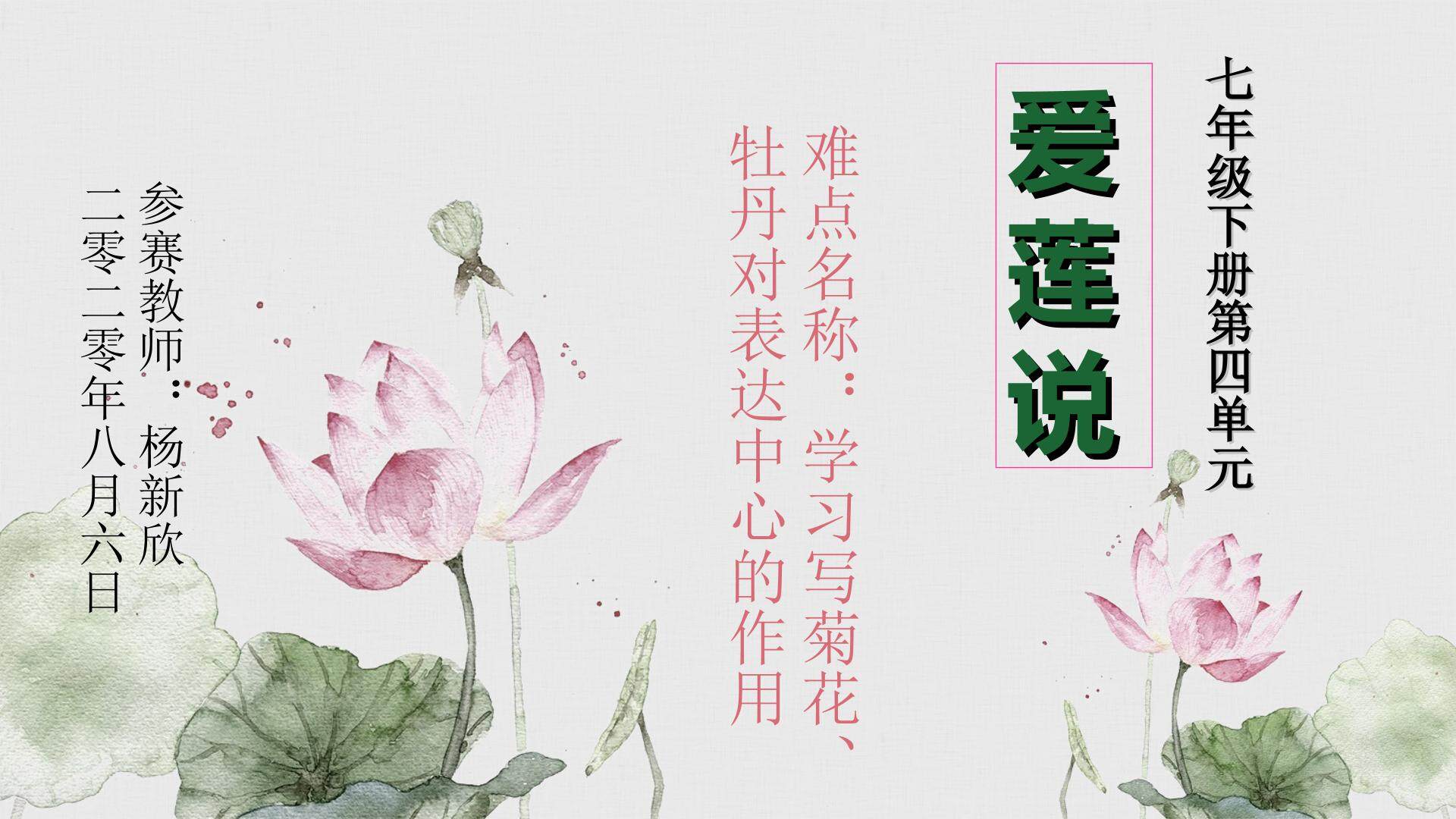 爱莲说