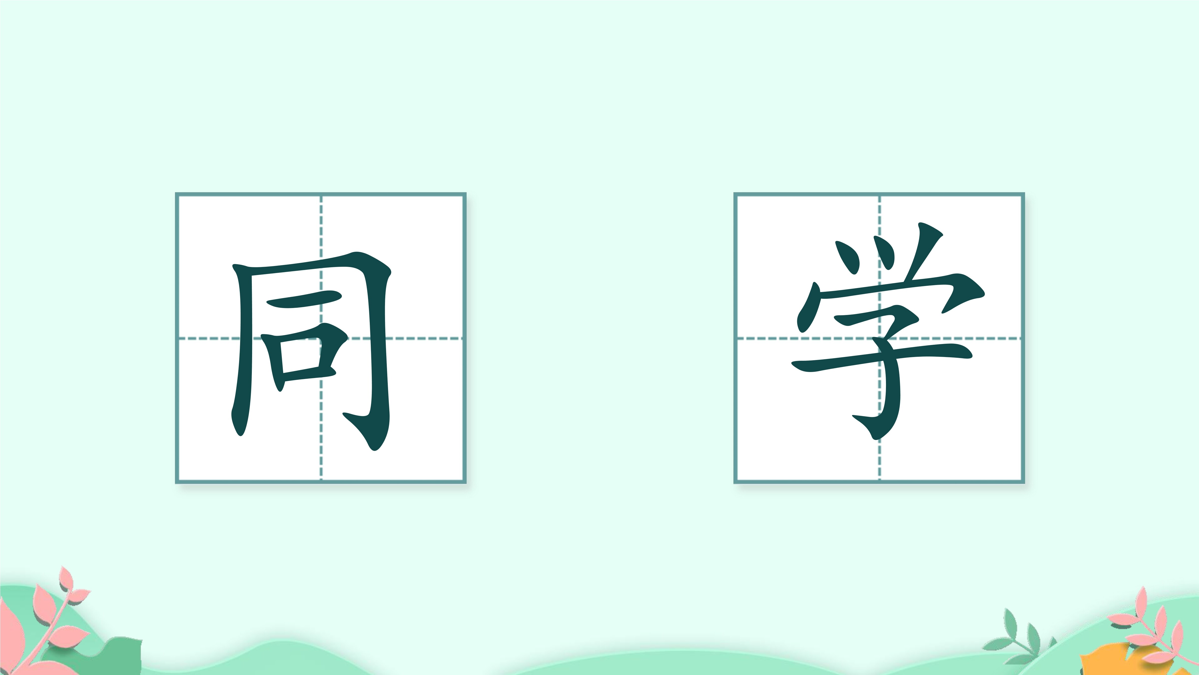 9