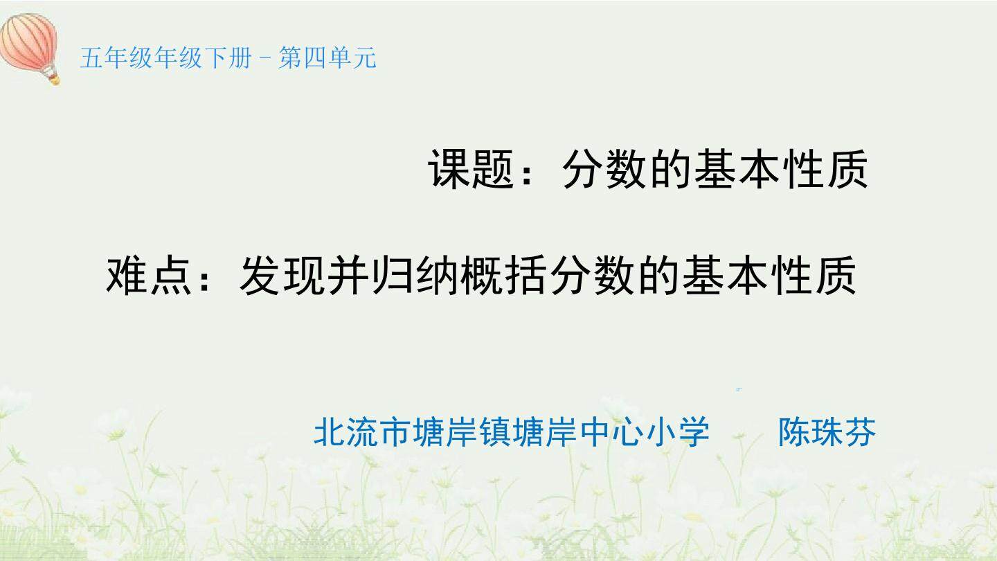 分数的基本性质