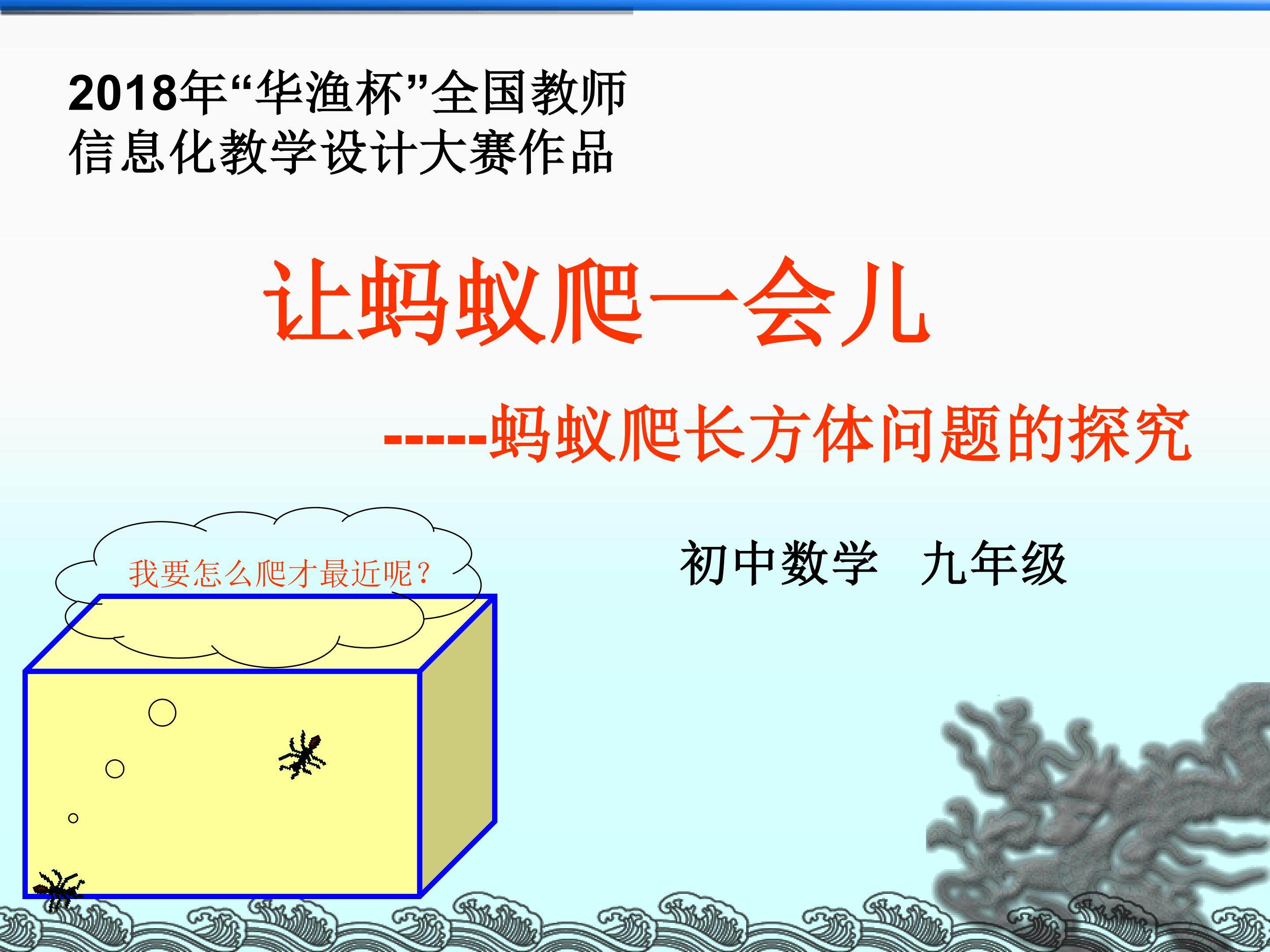 蚂蚁爬长方体问题的探究