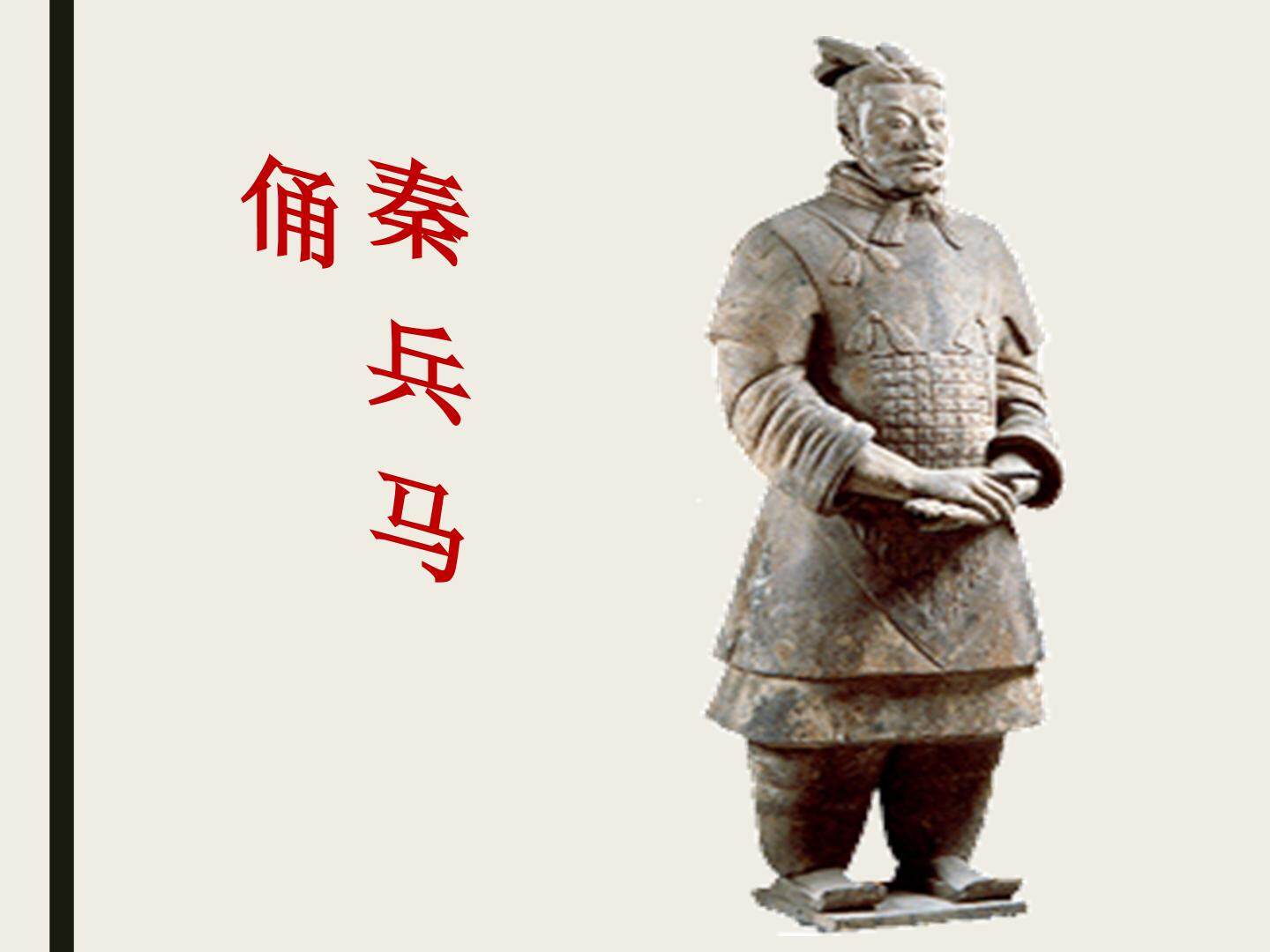 秦兵马俑