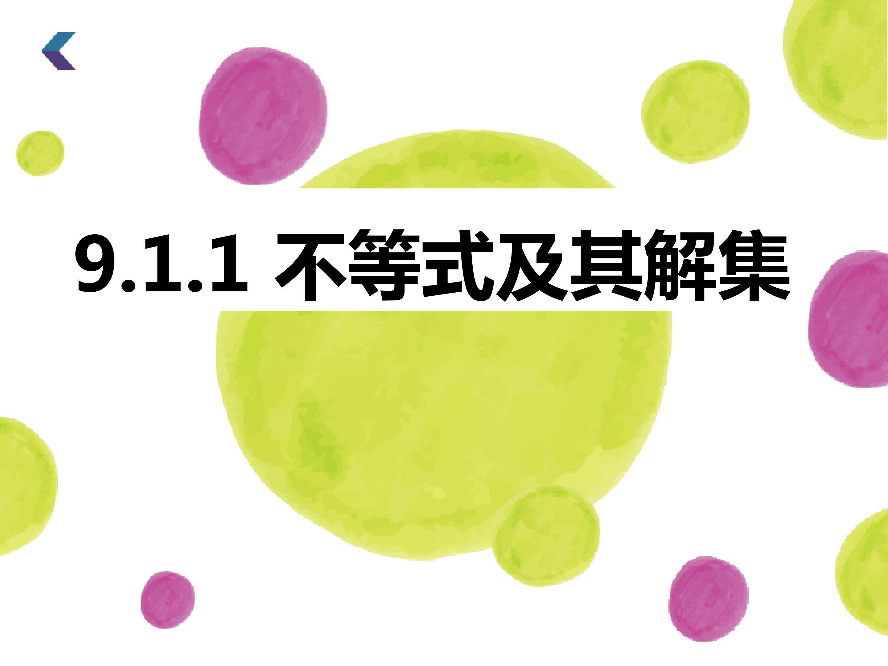 不等式及其解集