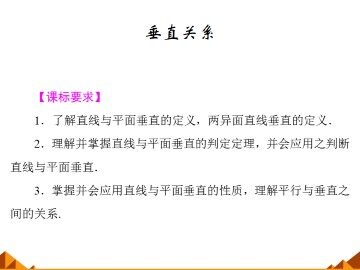 垂直关系_课件1