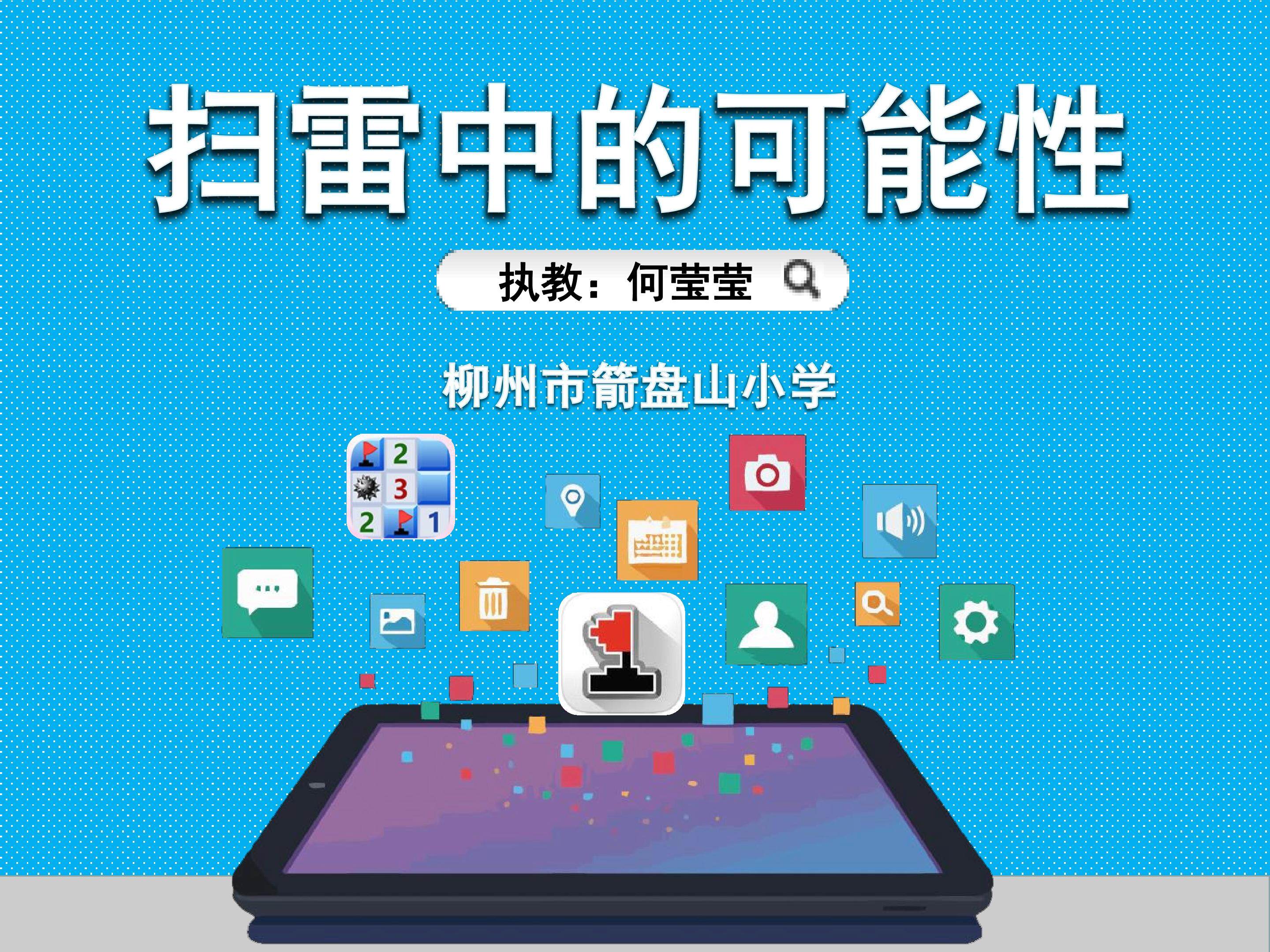 扫雷中的可能性