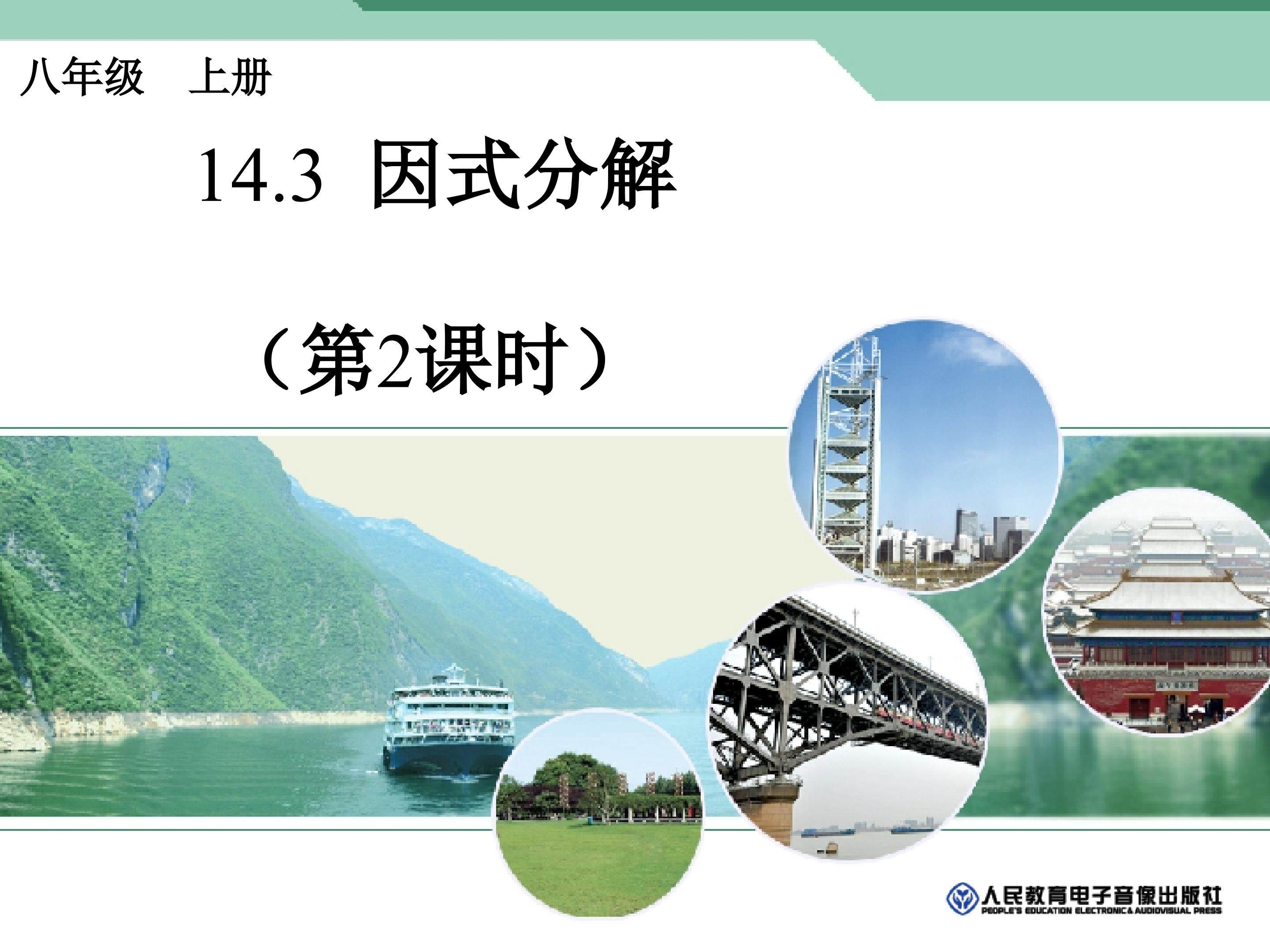 因式分解