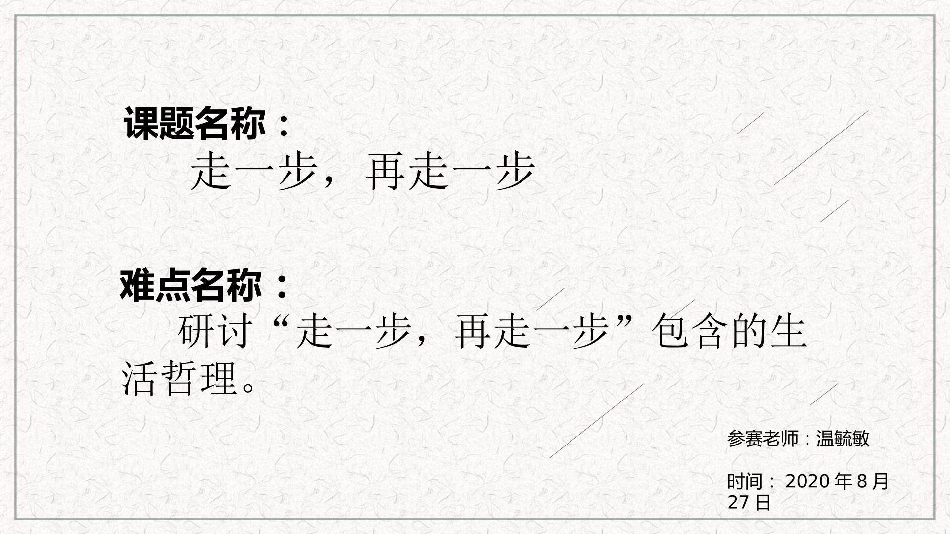 走一步，再走一步