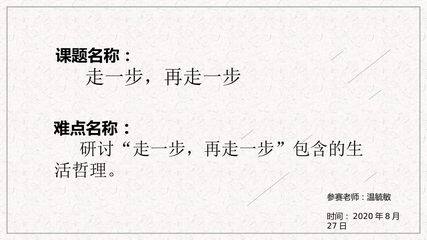 走一步,再走一步