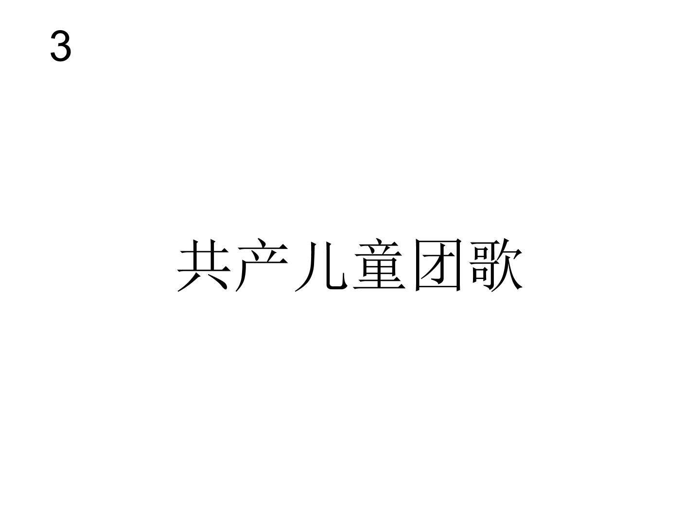 音乐