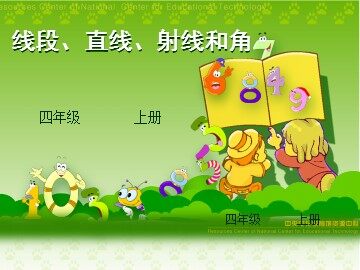线段  直线  射线