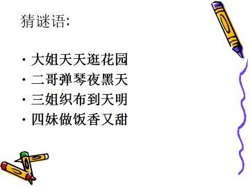 绿色蝈蝈_课件17