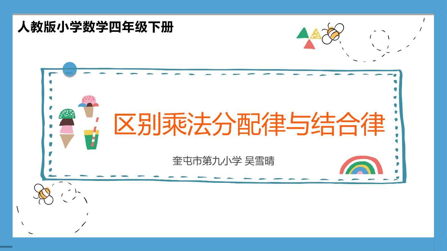 区别乘法分配律与结合律