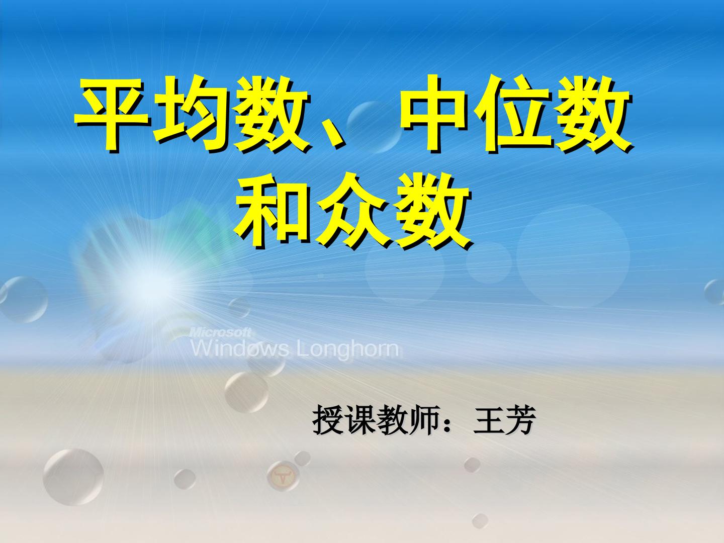 平均数、中位数和众数的选用