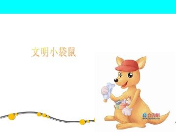 进修二附小  陈雅璐  《争做文明小袋鼠——连续双脚跳》