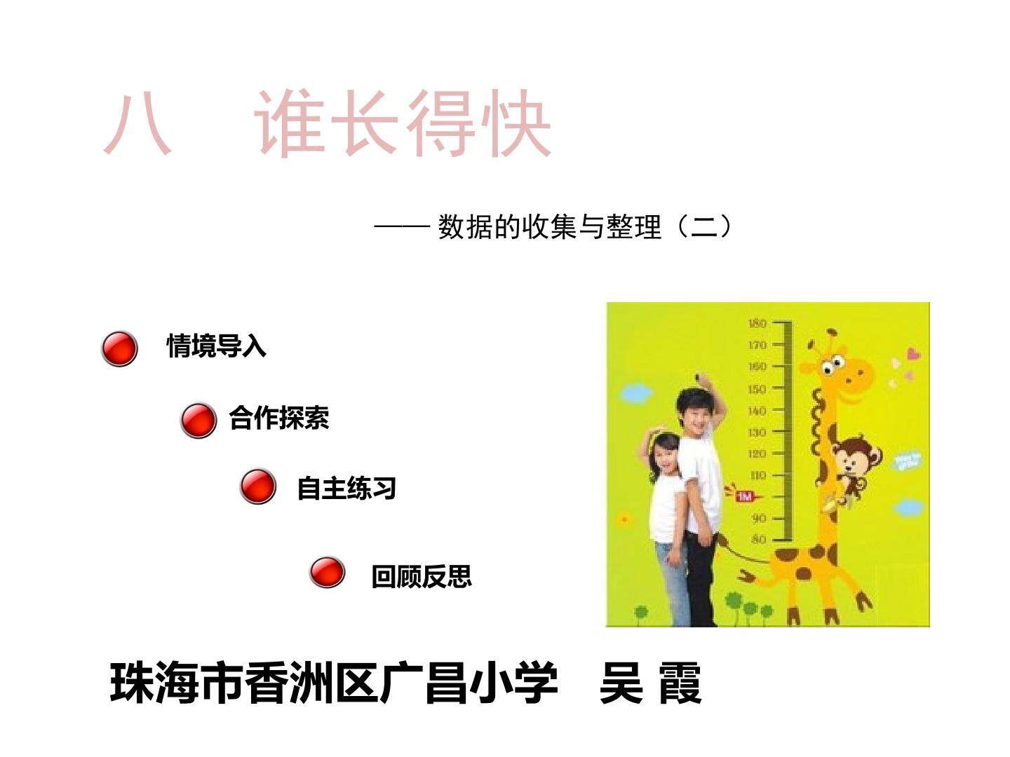 十一 谁长得快