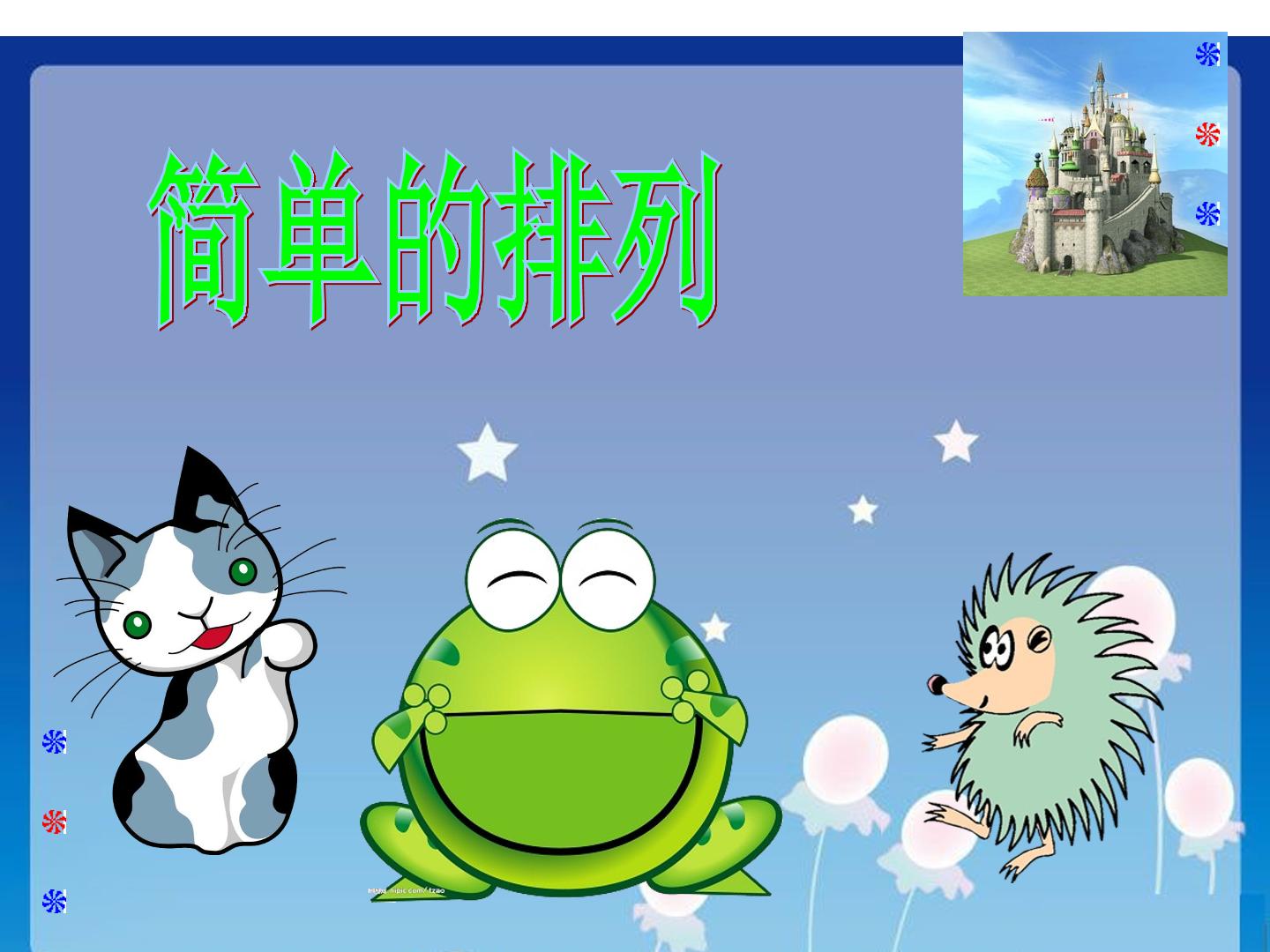 数学广角---搭配