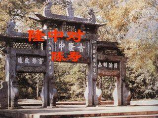隆中对_课件5