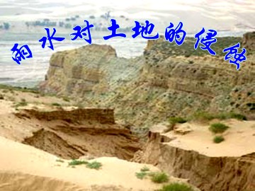 《雨水对土地的侵蚀》课件