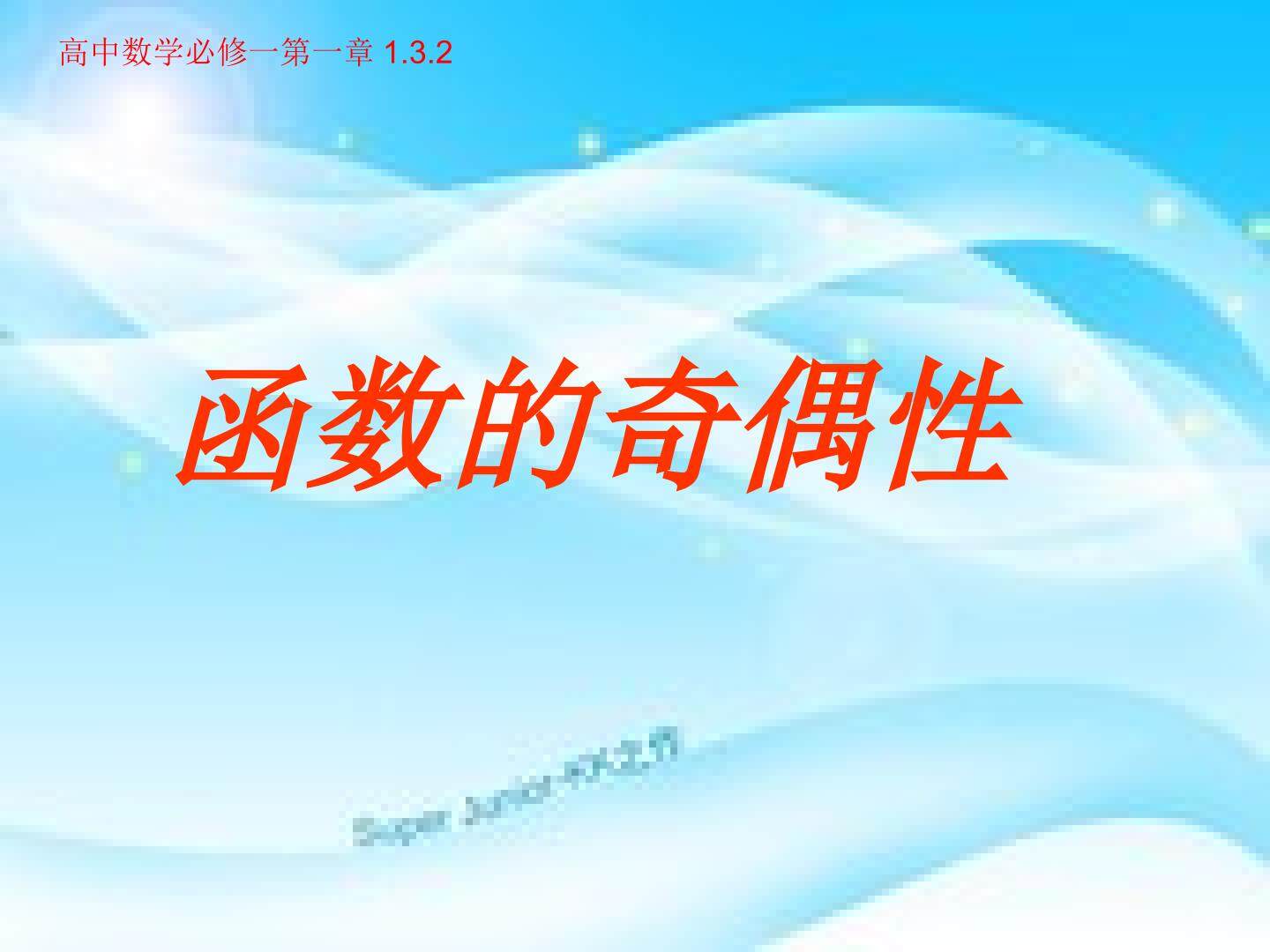 函数的性质--函数的奇偶性