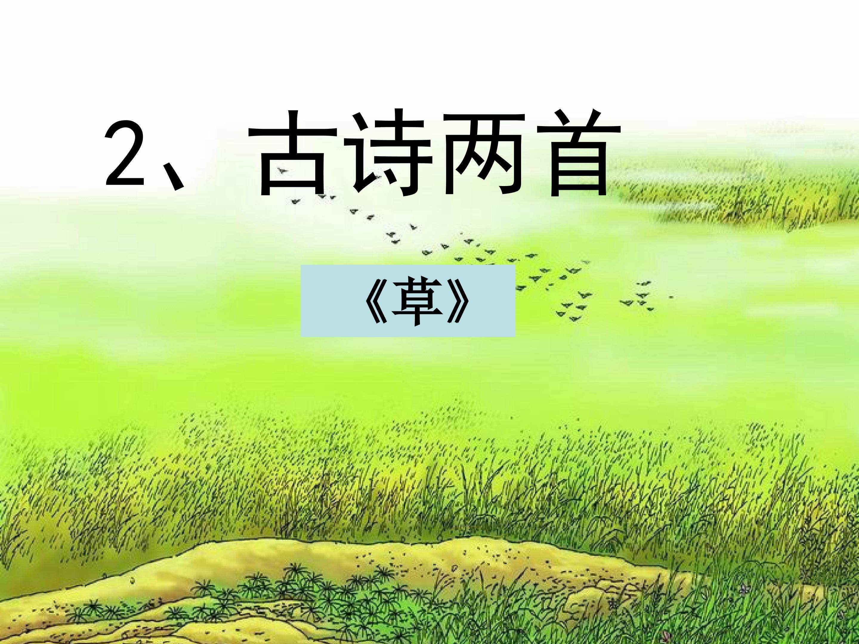 草