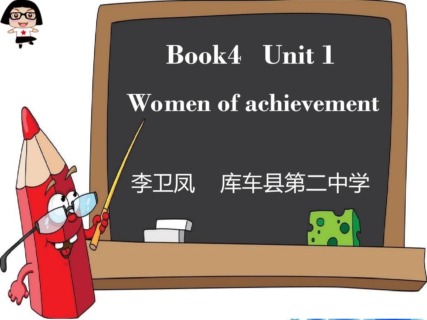 unit 1 Wowem of achievement