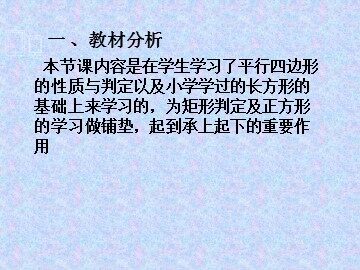 18.2.1  矩形