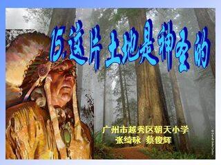 6《这片土地是神圣的》第二课时课件(第二课时)