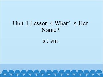 unit 1 Lesson 4 What's Her Name 第二课时_课件1