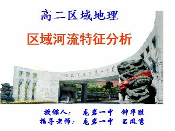 区域河流特征