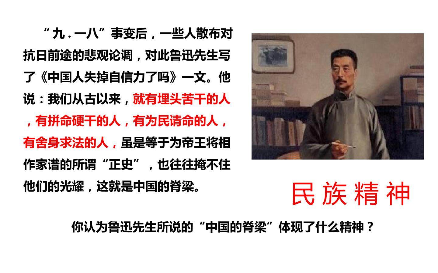 必修三文化生活7.1永恒的中华民族精神