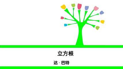 立方根