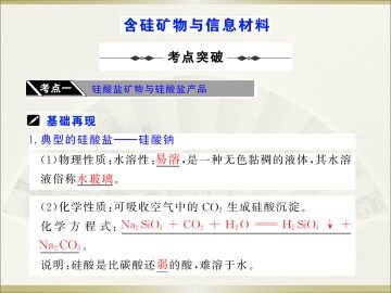 含硅矿物与信息材料_课件3