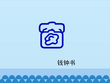 窗_课件1