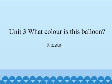 Unit 3 What colour is this balloon?-第三课时_课件1