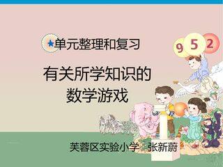 单元整理和复习-