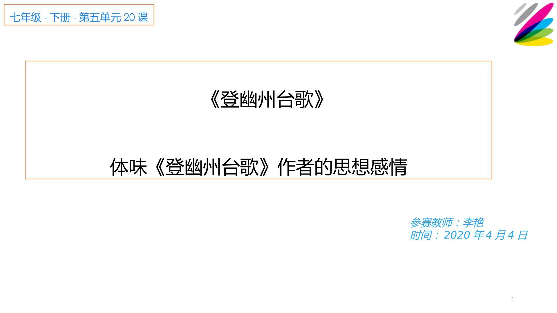 体味登幽州台歌作者的思想感情